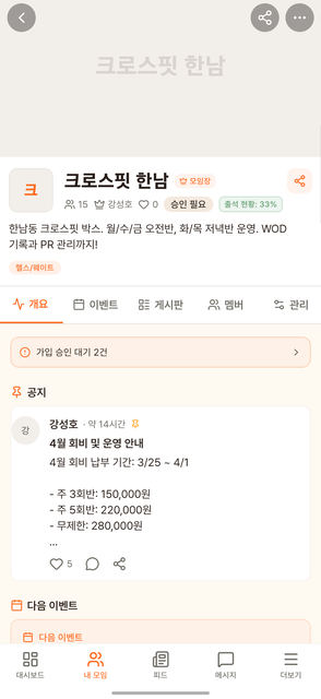 불씨 모임 홈 — 가입 방식·멤버 수·출석 현황이 한눈에 보입니다