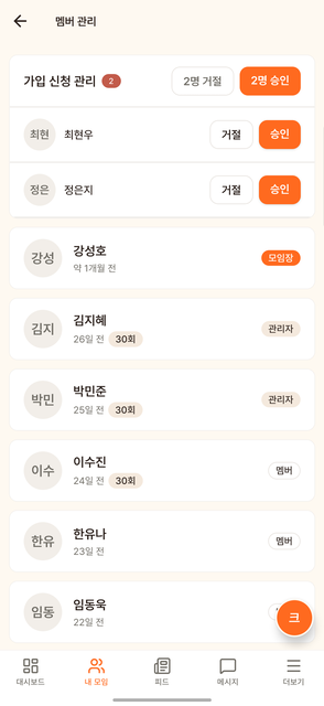 멤버 탭 — 가입 신청을 승인/거절로 바로 처리