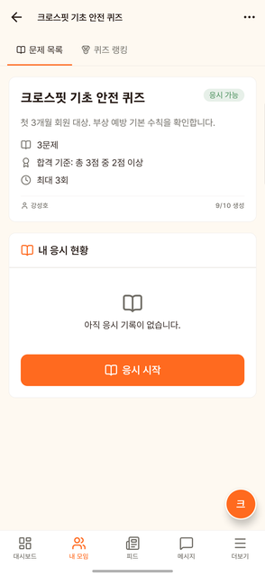 퀴즈 상세 — 문항 수·합격 기준·응시 횟수가 표시됩니다